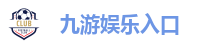 九游棋牌